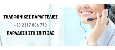 Επικοινωνήστε Μαζί μας .